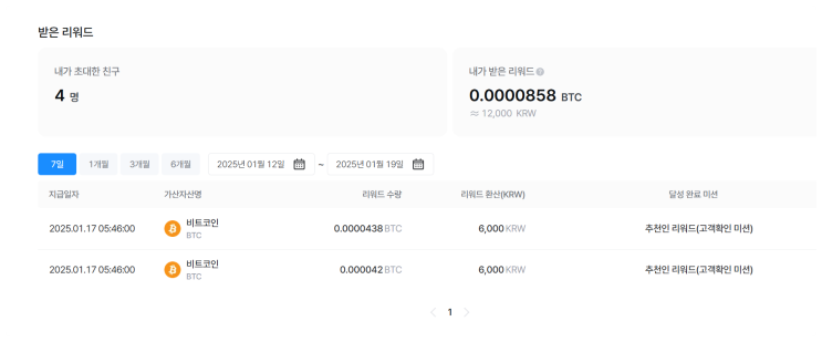  인엑스(INEX) 거래소, 친구초대하고 직장인 비트코인(BTC) 평생 연금 리워드 받은 후기
