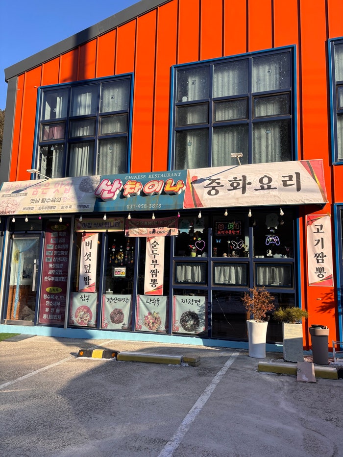 산차이나 사진 2