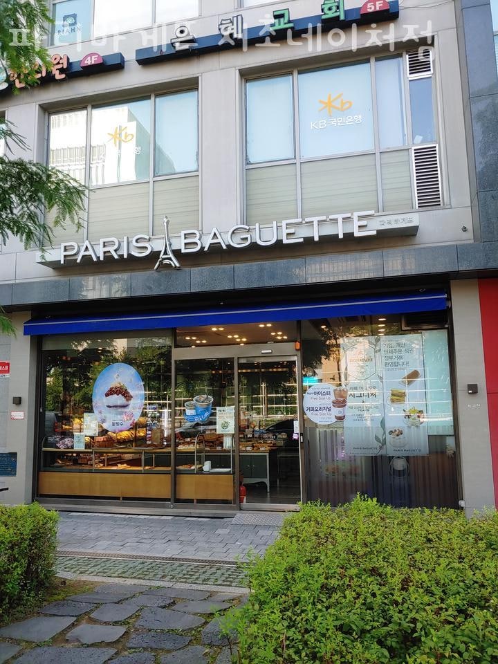 파리바게뜨 서초네이처점 사진 1