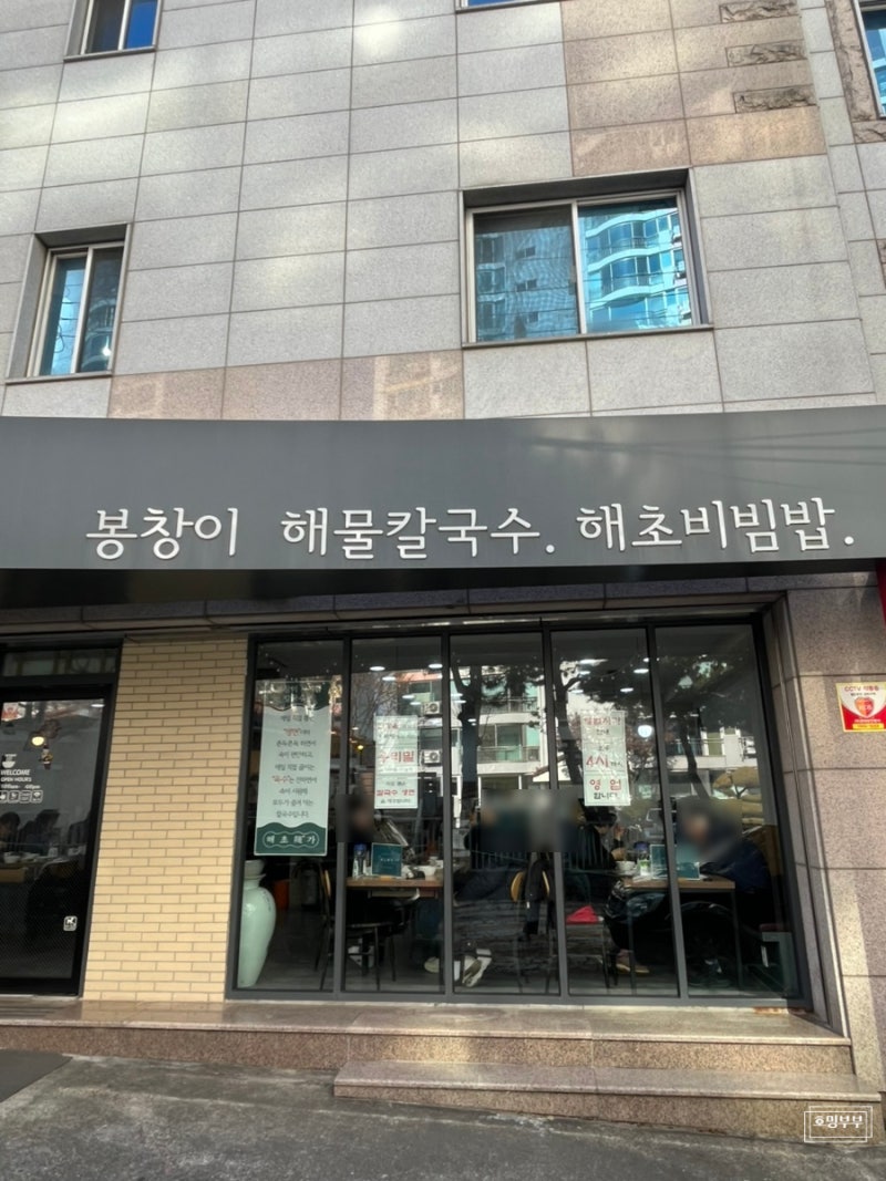 대구 시지 고산 해물칼국수 비빔밥 맛집 봉창이해물칼국수