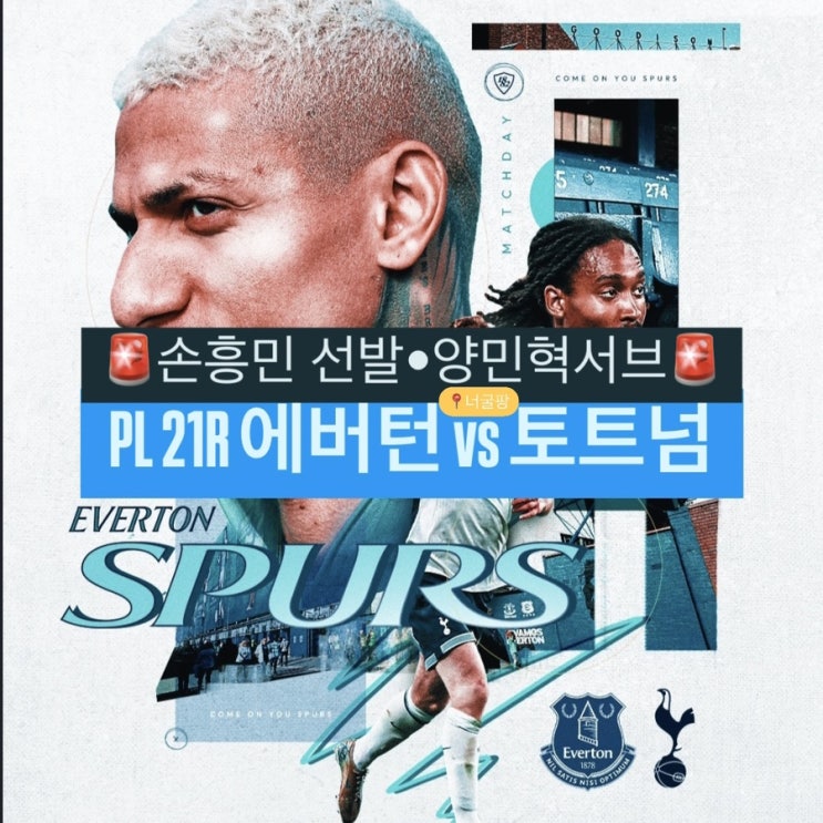 선발•<b>양민혁</b> 서브, 프리미어리그 21R <b>에버턴</b> vs <b>토트넘</b>핫스... 