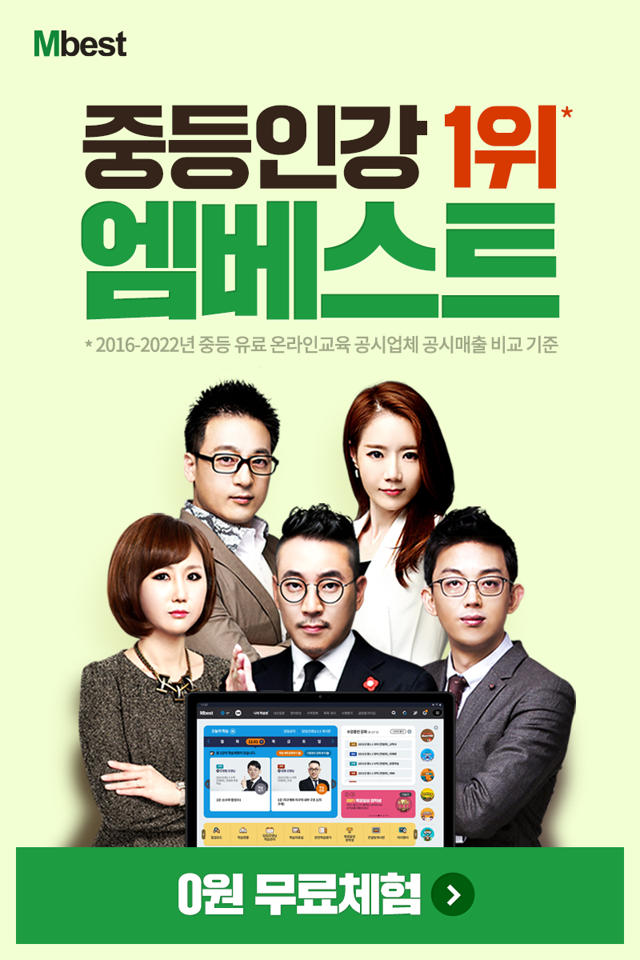  [중1-중3]2025년 공부 잘 하는 중학생의 시작! 전 과목 내신 대비부터! 중등 전 강좌 7일 무료 수강