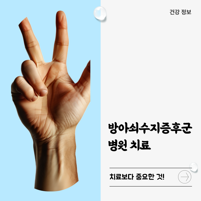 방아쇠수지증후군 병원 치료, 의미 없는 이유