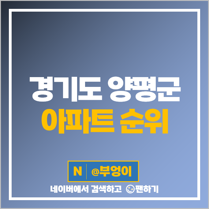 양평 아파트 매매 가격 순위 센트럴파크써밋 양평역 한라비발디 시세 양평 아파트 매매 가격 순위 센트럴파크써밋 양평역 한라비발디 시세