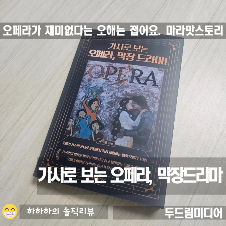  가사로 보는 오페라 막장 드라마,마라맛 스토리