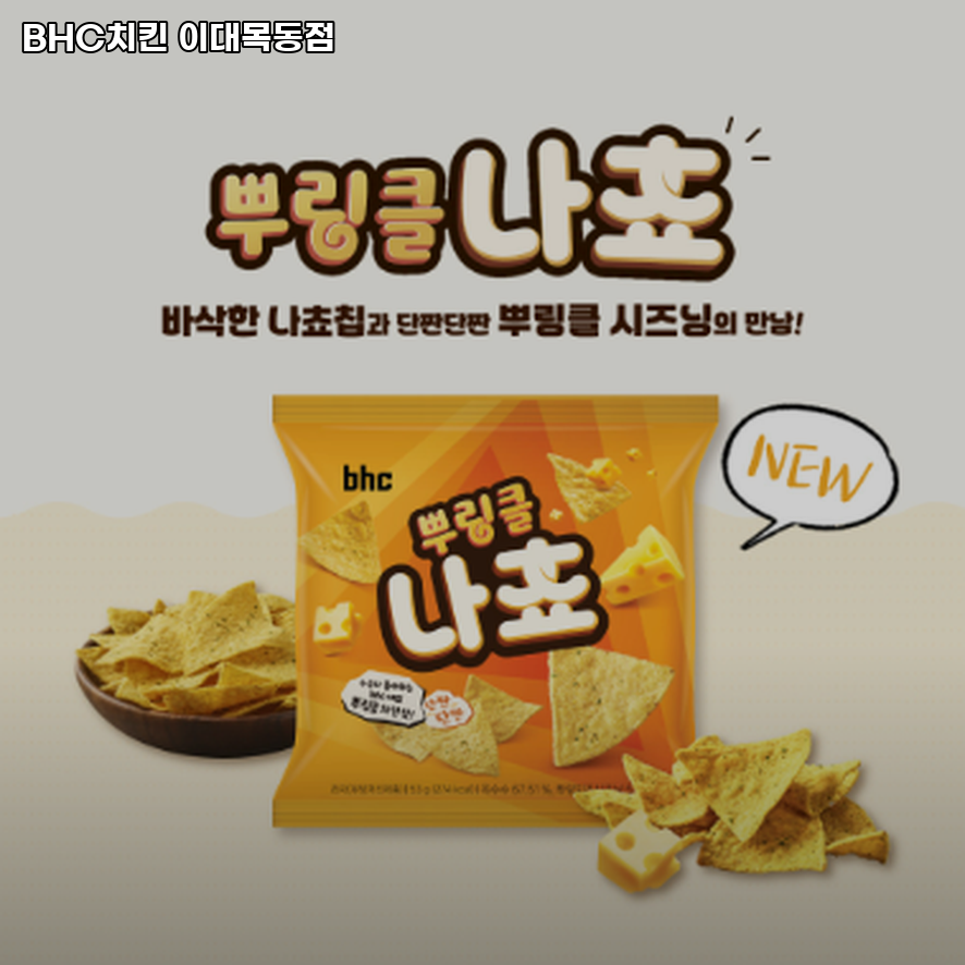BHC치킨 이대목동점 사진 3