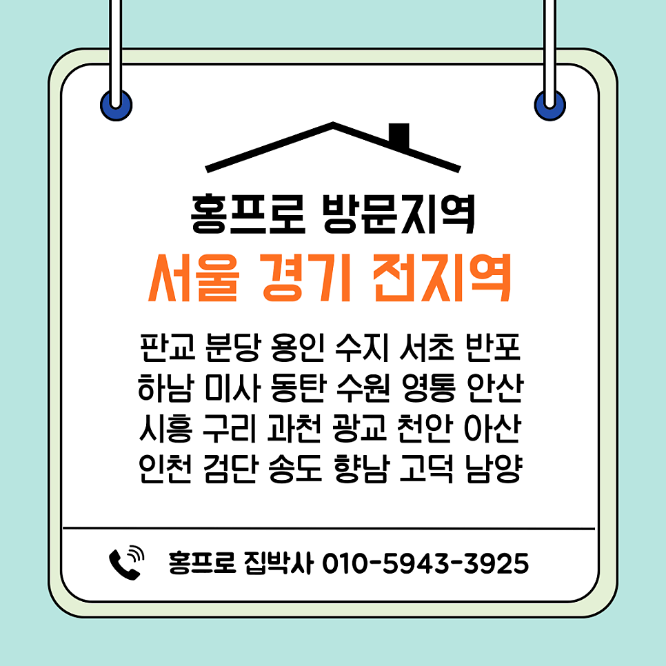 미닫이문 포켓도어 고장수리업체 수리비용