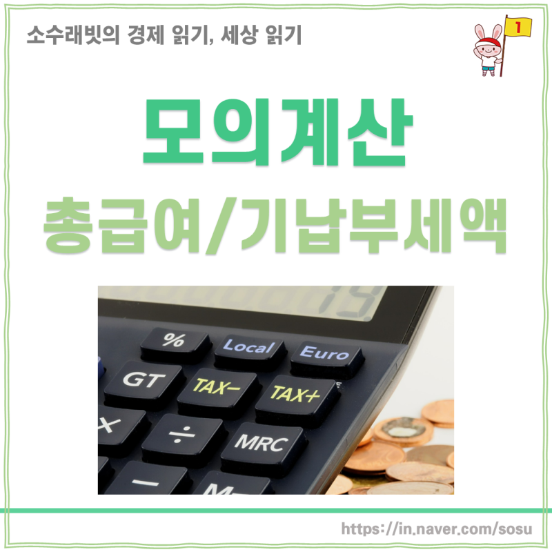연말정산 홈택스 모의계산 총급여액 기납부세액 조회 확인 방법