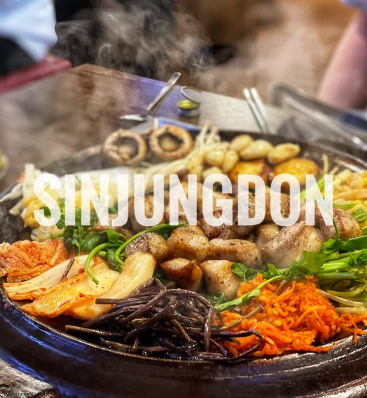  신중동역 맛집 신중돈 다 구워서 나오는 고기집