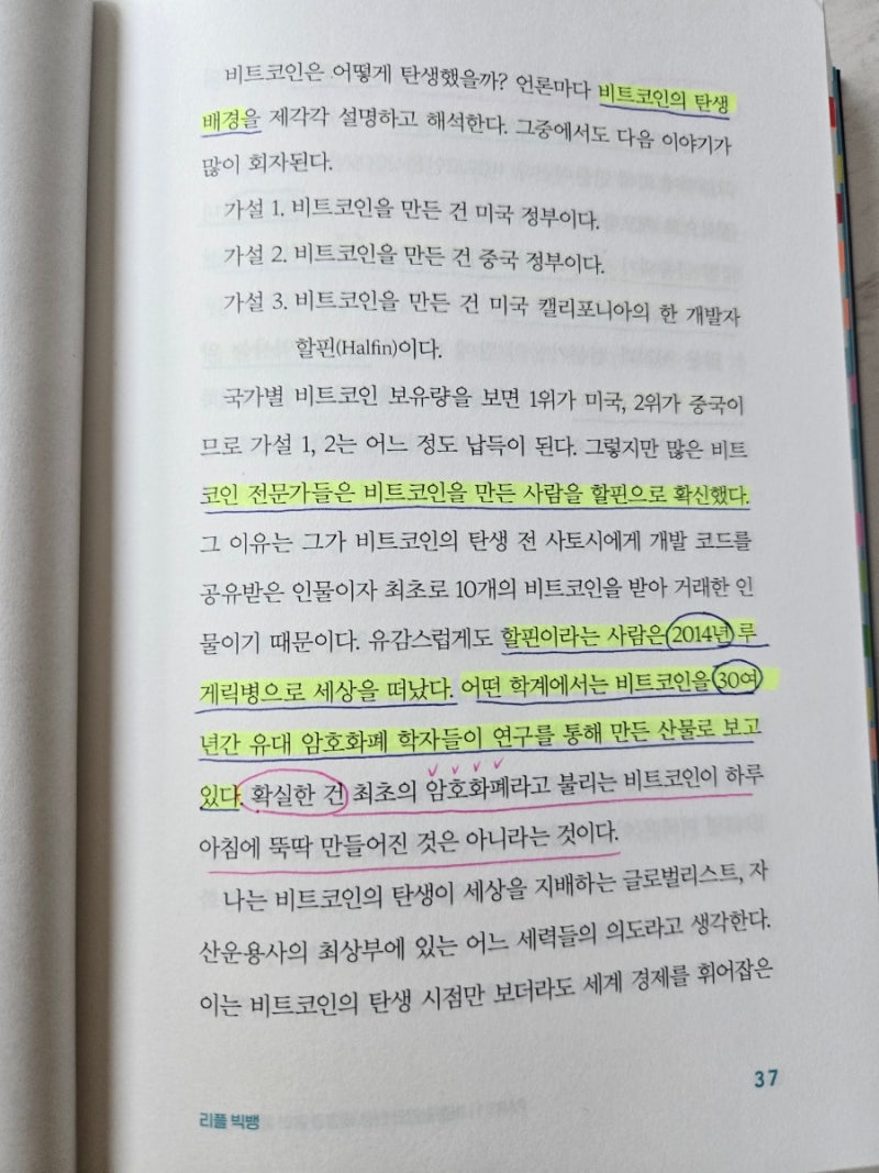 리플 빅뱅 : 네이버 블로그