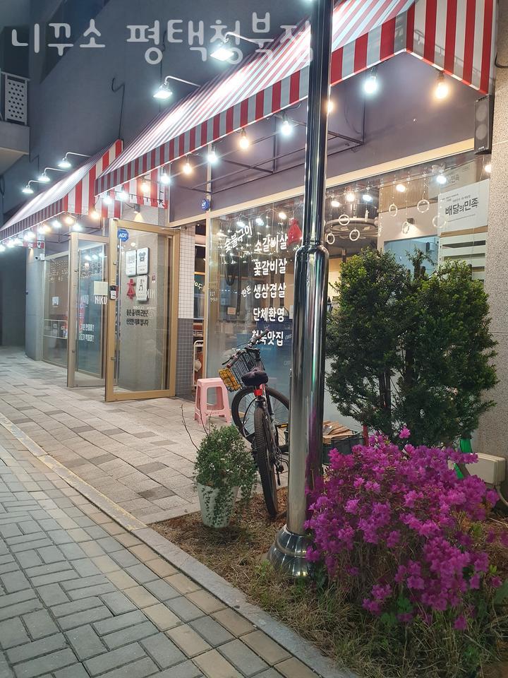 니꾸소 평택청북점 사진 3
