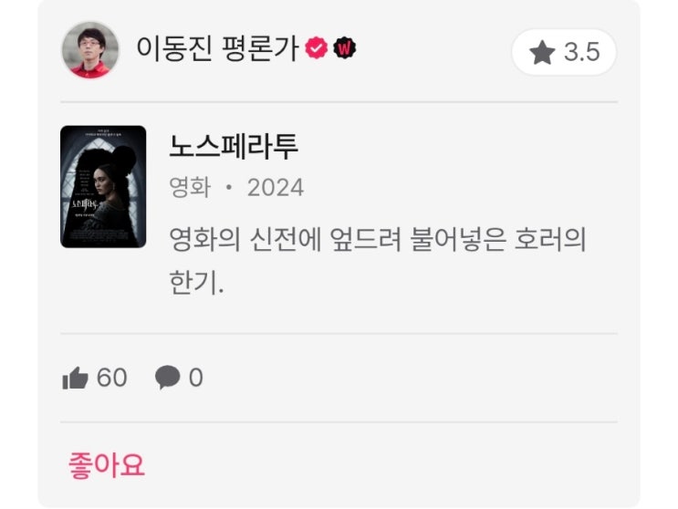 이동진 및 국내전문가 25년 1월 3주 영화 별점 한줄평(노스페라투, 리얼 페인, 은빛 살구, 파문, 동화지만 청불입니다 등) 이동진 및 국내전문가 25년 1월 3주 영화 별점 한줄평(노스페라투, 리얼 페인, 은빛 살구, 파문, 동화지만 청불입니다 등)