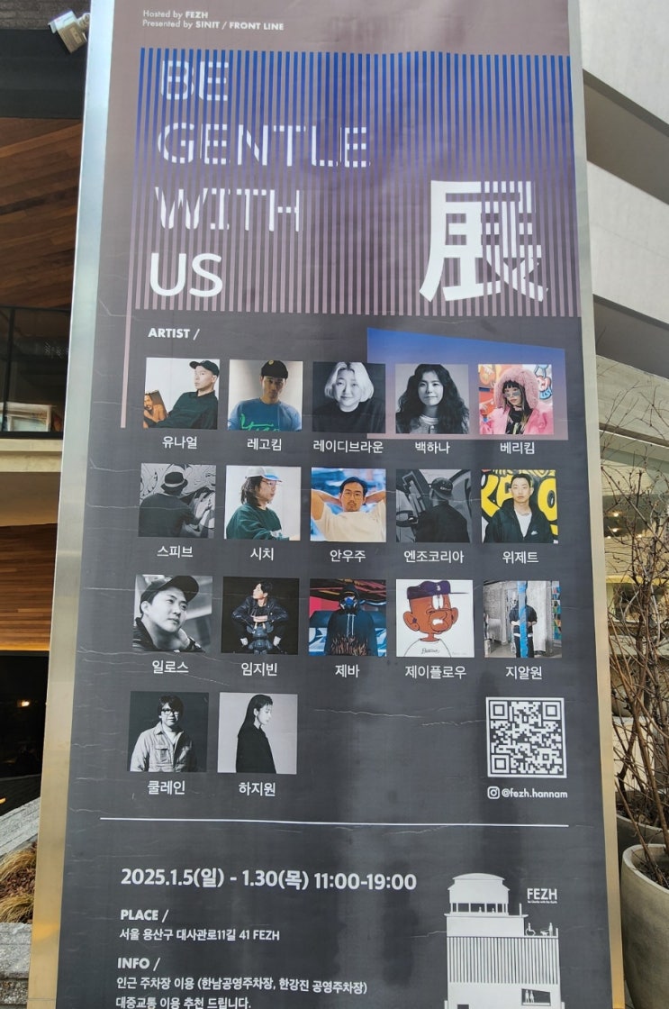  한남동 FEZH(페즈) 'BE GENTLE WITH US' 전시 공간