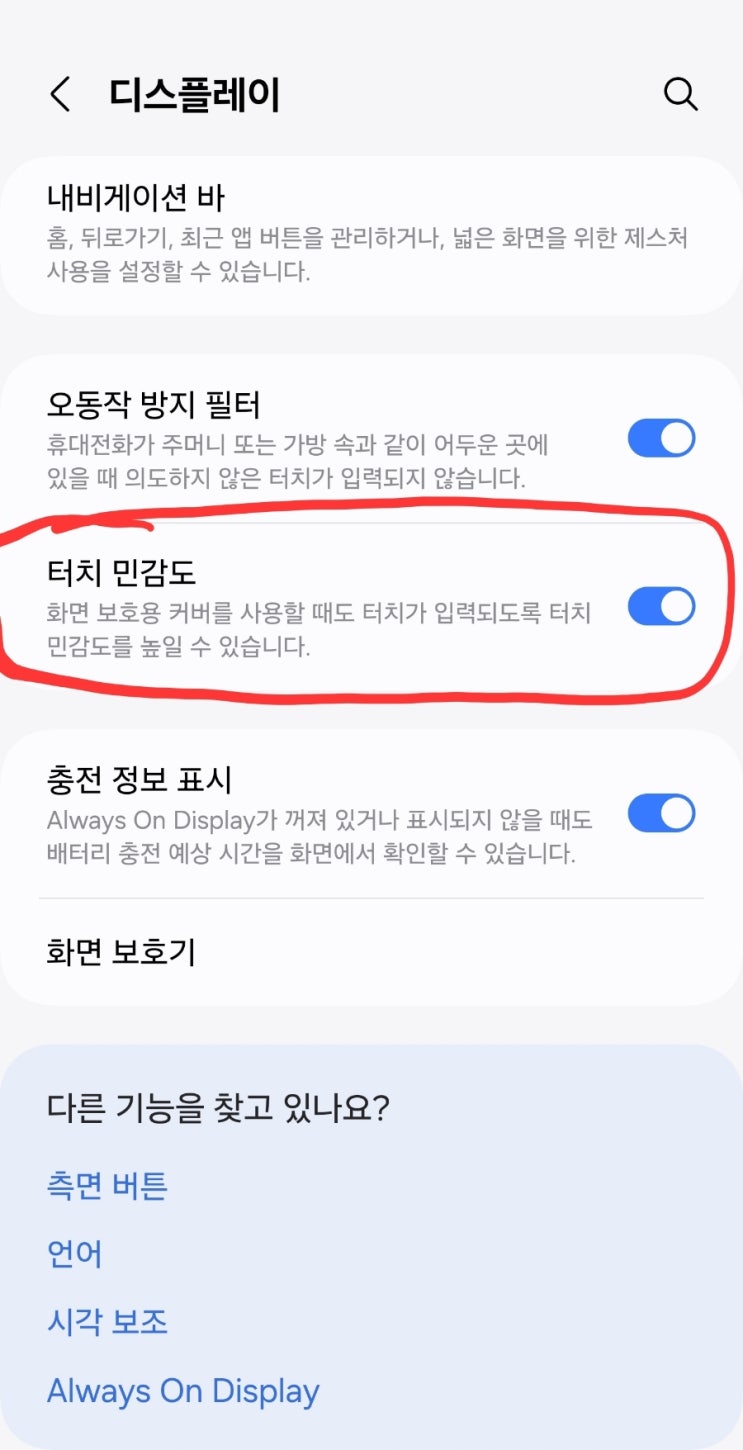  갤럭시 터치 민감도 설정하는 방법