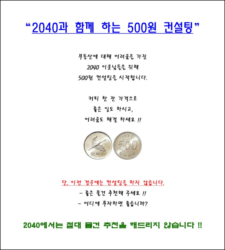  500원 컨설팅을 시작합니다.