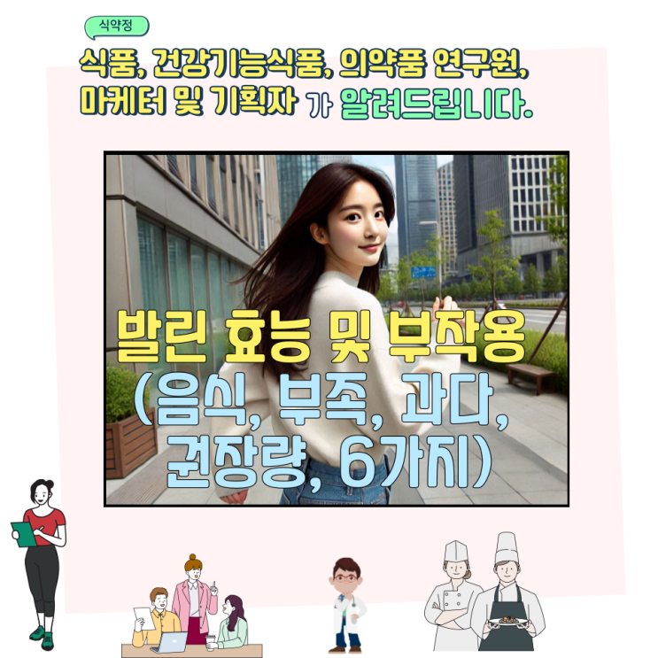  발린 효능 및 부작용 (음식, 부족, 과다, 권장량, 6가지)