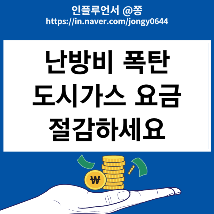 도시가스 캐시백 신청 방법 난방비 많이 나온다면 아끼는 법