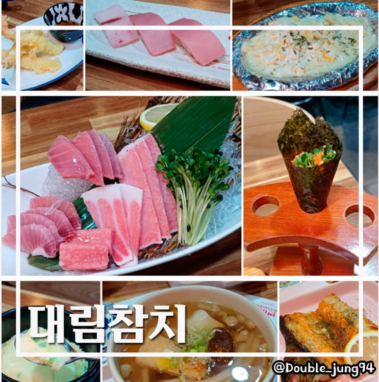  부산 중구 남포동 참치맛집 코스요리가 계속 나오는 대림참치