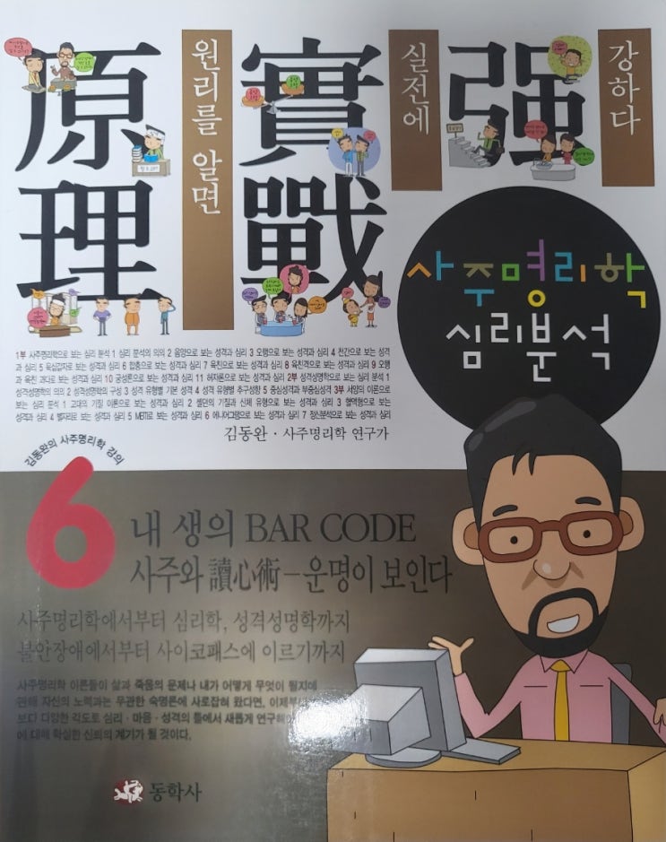 사주명리학심리분석6