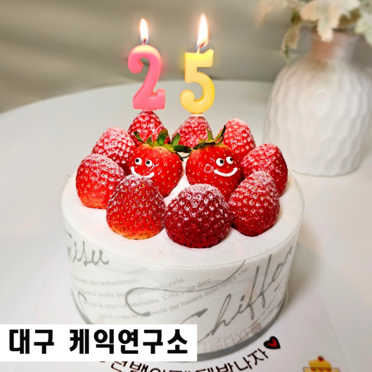  대구 달서구 딸기케이크 맛집 케익연구소 주문제작케이크