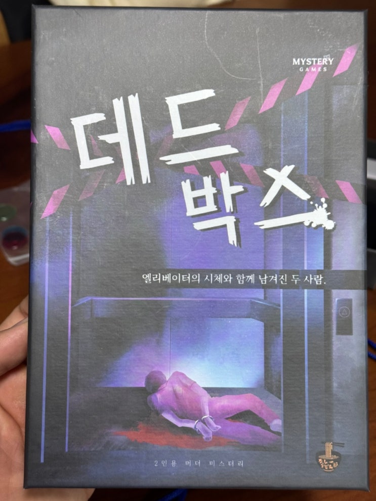 250114 2인 게임 모임 (데드박스, 아컴 미스터리: 광기로 물든 사건집) with 줄리님 250114 2인 게임 모임 (데드박스, 아컴 미스터리: 광기로 물든 사건집) with 줄리님
