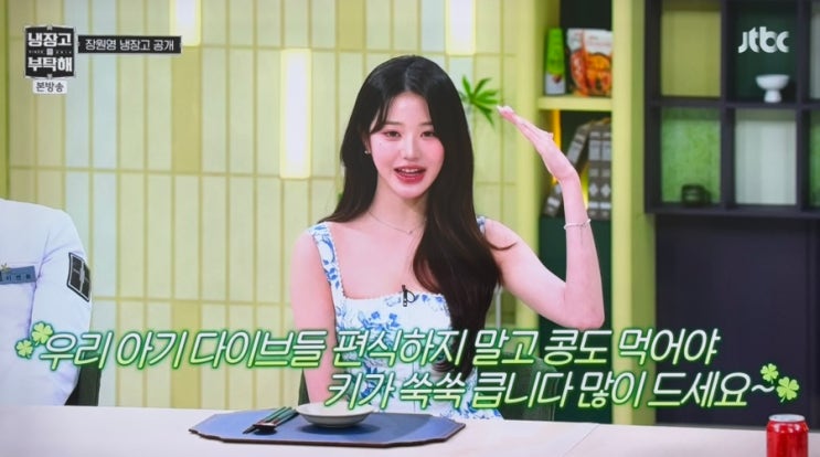 <b>냉부해</b> <b>장원영</b> <b>냉장고</b> 뉴페이스 손종원 셰프 식당 나이