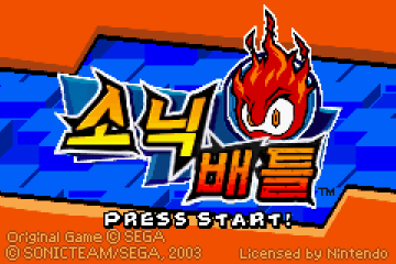  [GBA] 소닉 배틀 한글패치 진행 기록_1