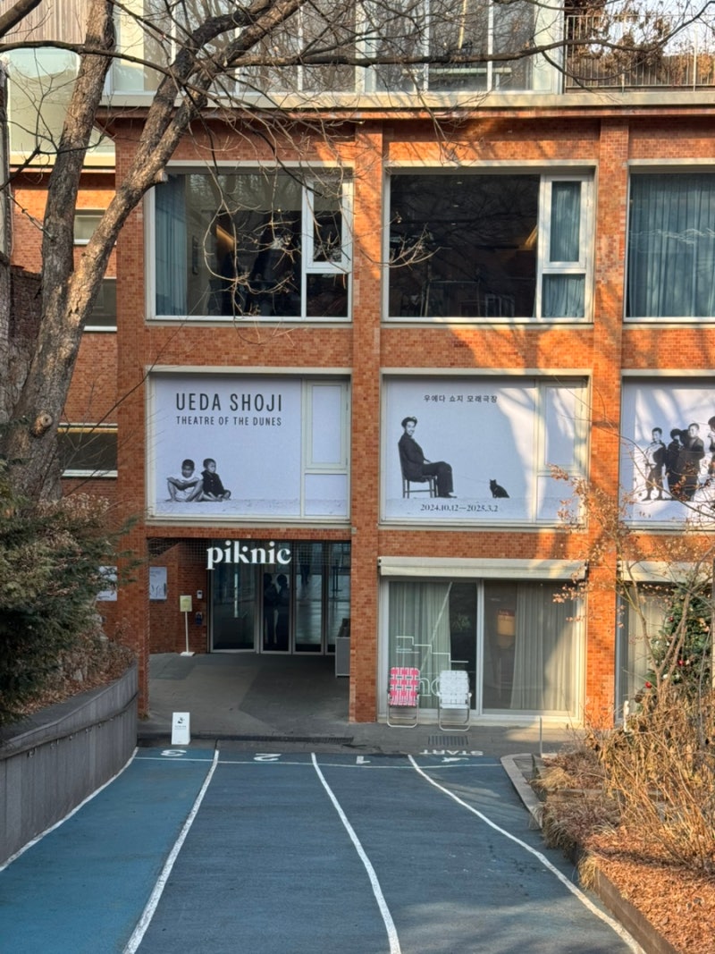 [piknic] 피크닉 전시 , 우에다 쇼지 모래극장 사진전