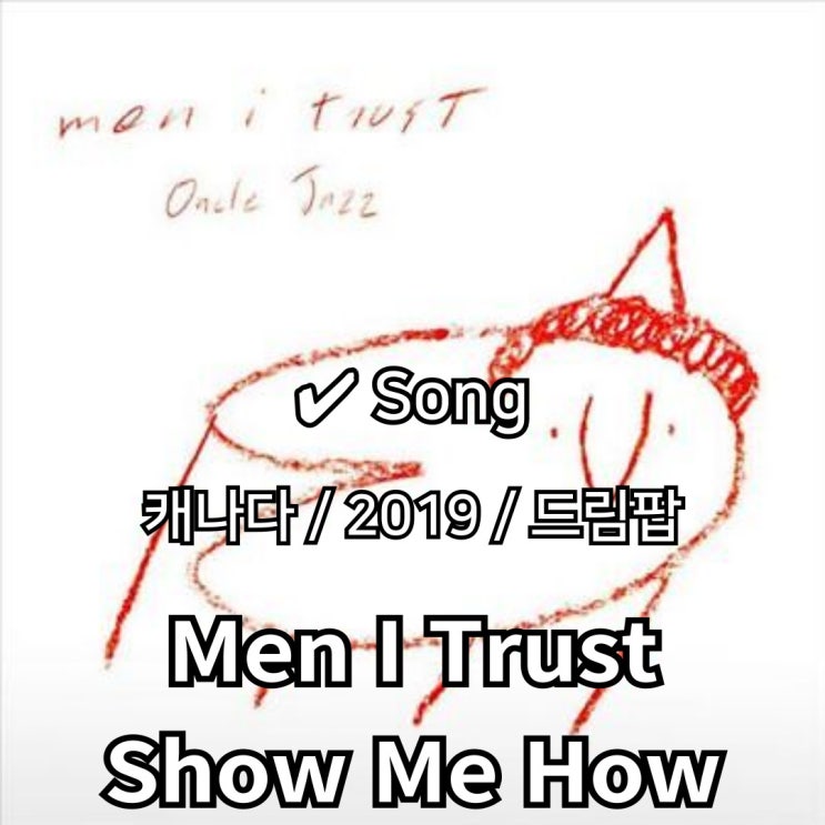  Men I Trust : Show Me How [가사/해석] 몽환을 걷는 발걸음