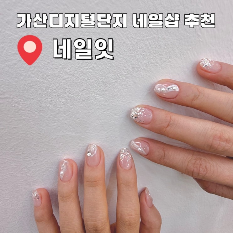  가산디지털단지역네일 네일잇 가산점 이달의 아트