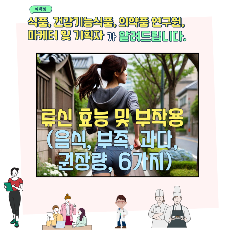  류신 효능 및 부작용 (음식, 부족, 과다, 권장량, 6가지)