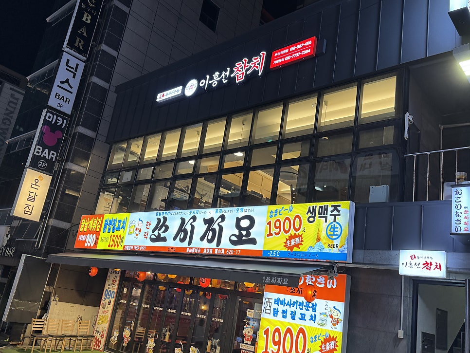 이흥선참치 부산직영점 사진 3
