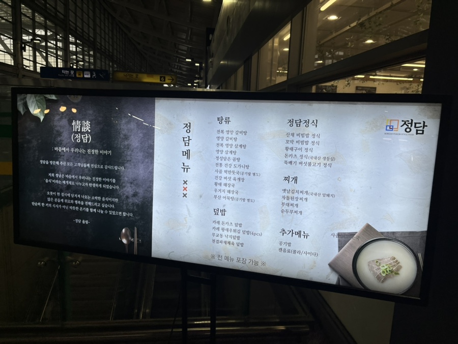 정담 광명역사점 사진 4