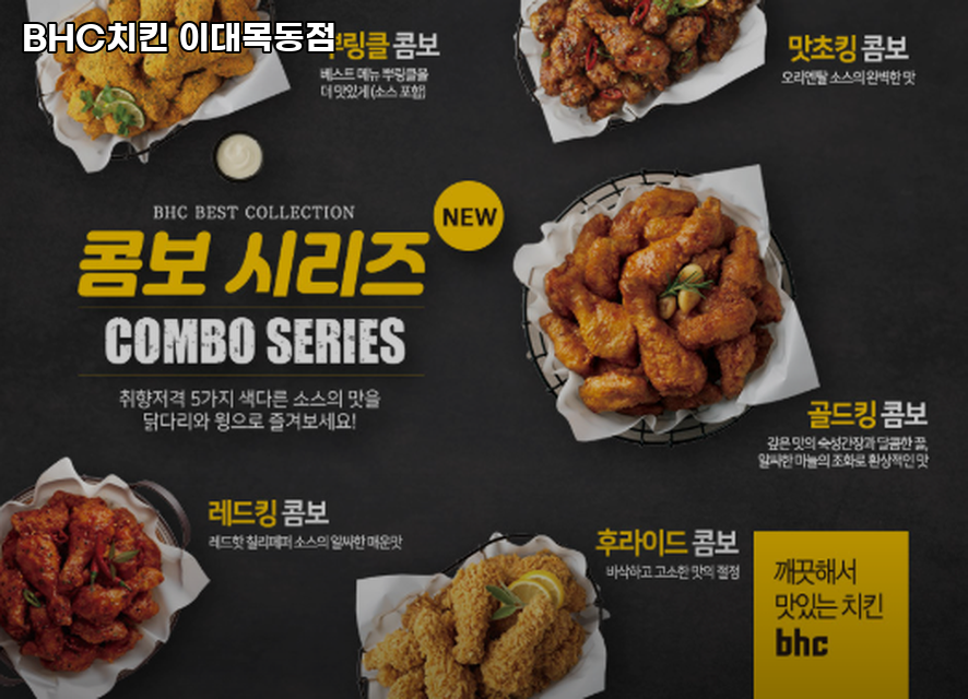 BHC치킨 이대목동점 사진 4