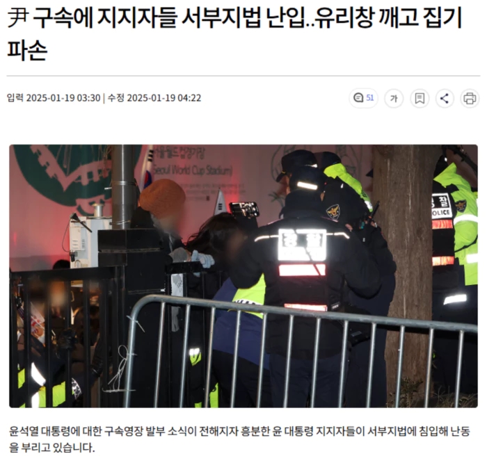尹 <b>구속</b>에 <b>지지자</b>들 <b>서부지법 난입</b>.. 유리창 깨고 집기 파손