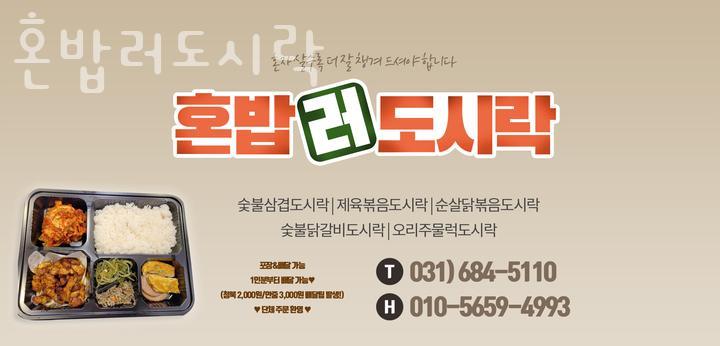 혼밥러도시락 사진 3