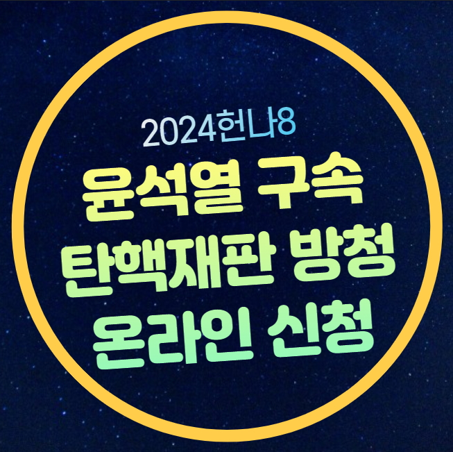 서울 <b>서부지법</b> 난동 영상 <b>난입</b> 사태 | <b>윤석열</b> 대통령 탄핵 심판... 