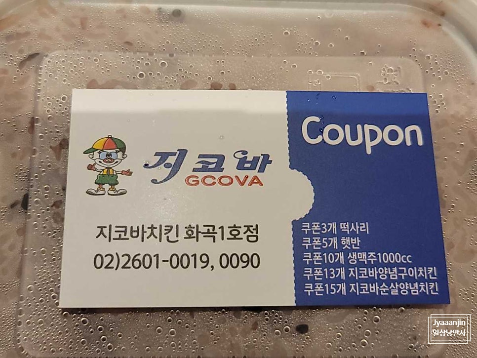 지코바 화곡1호점 사진 3