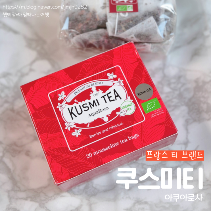  프랑스 쿠스미 티 아쿠아로사 KUSMI TEA AquaRosa 맛 가격 구매후기