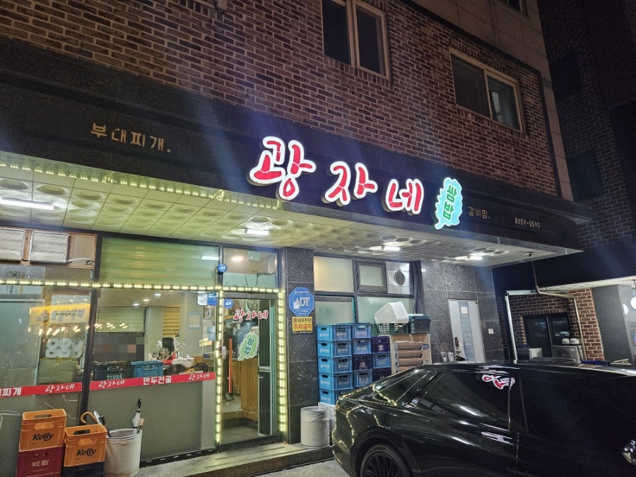 광자네 향남점 사진 2