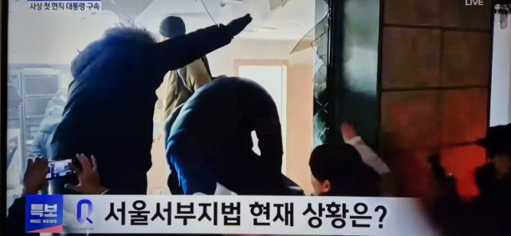 윤석열 <b>구속</b>영장 발부 후 윤석열 <b>지지자</b>들 서부지방법원 <b>폭력</b>점거