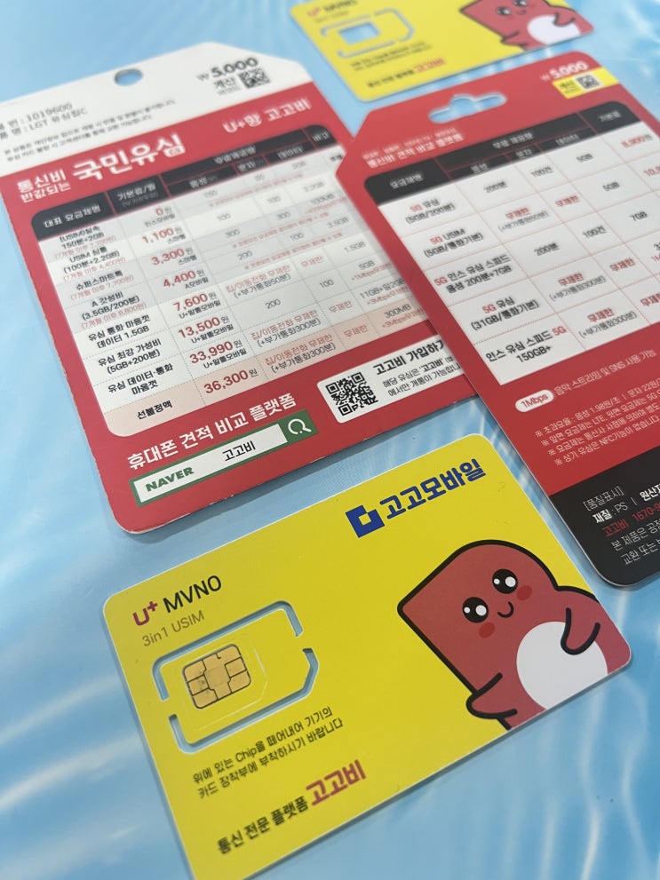  다이소 알뜰폰 유심 셀프개통 방법