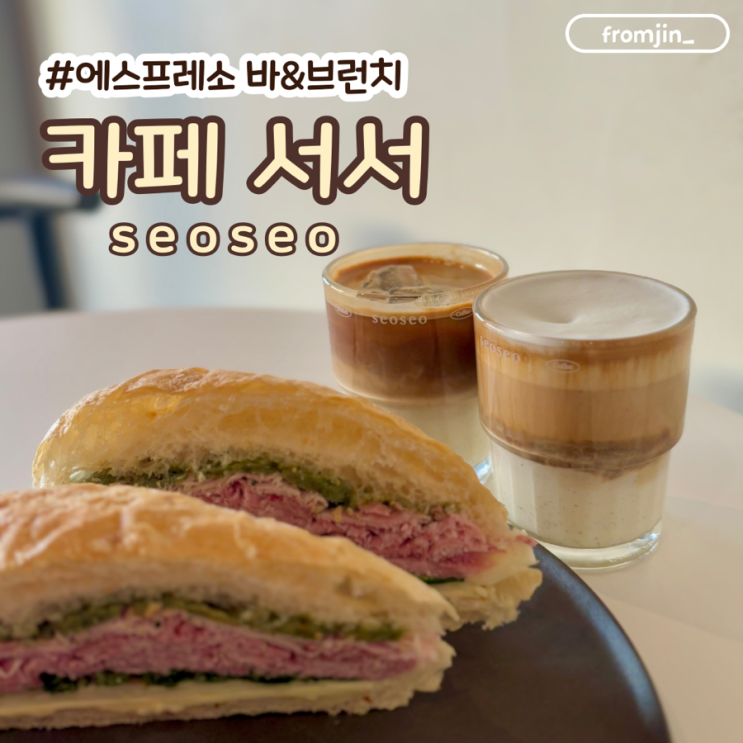  경산브런치카페 서서 잠봉뵈르 샌드위치맛집