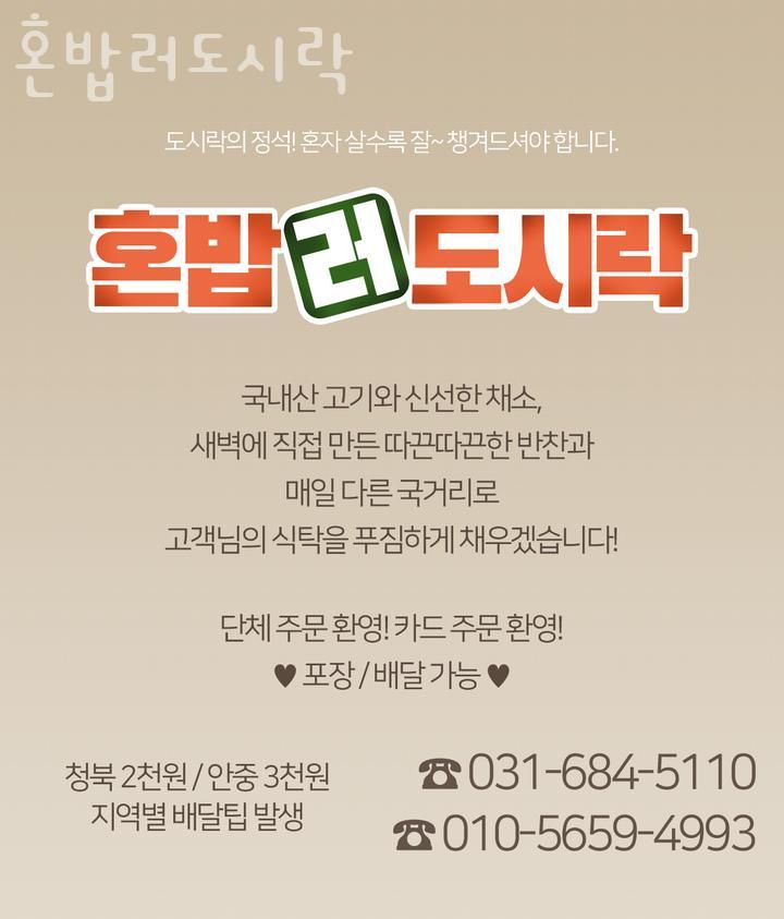 혼밥러도시락 사진 1