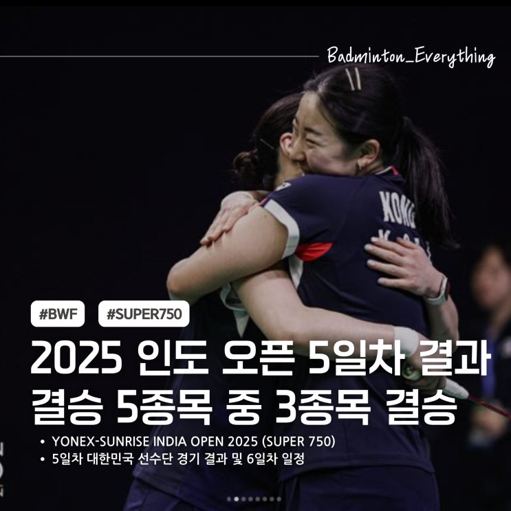 여단 남복 여복 결승  안세영 서승재 김원호 <b>공희용</b> <b>김혜정</b>