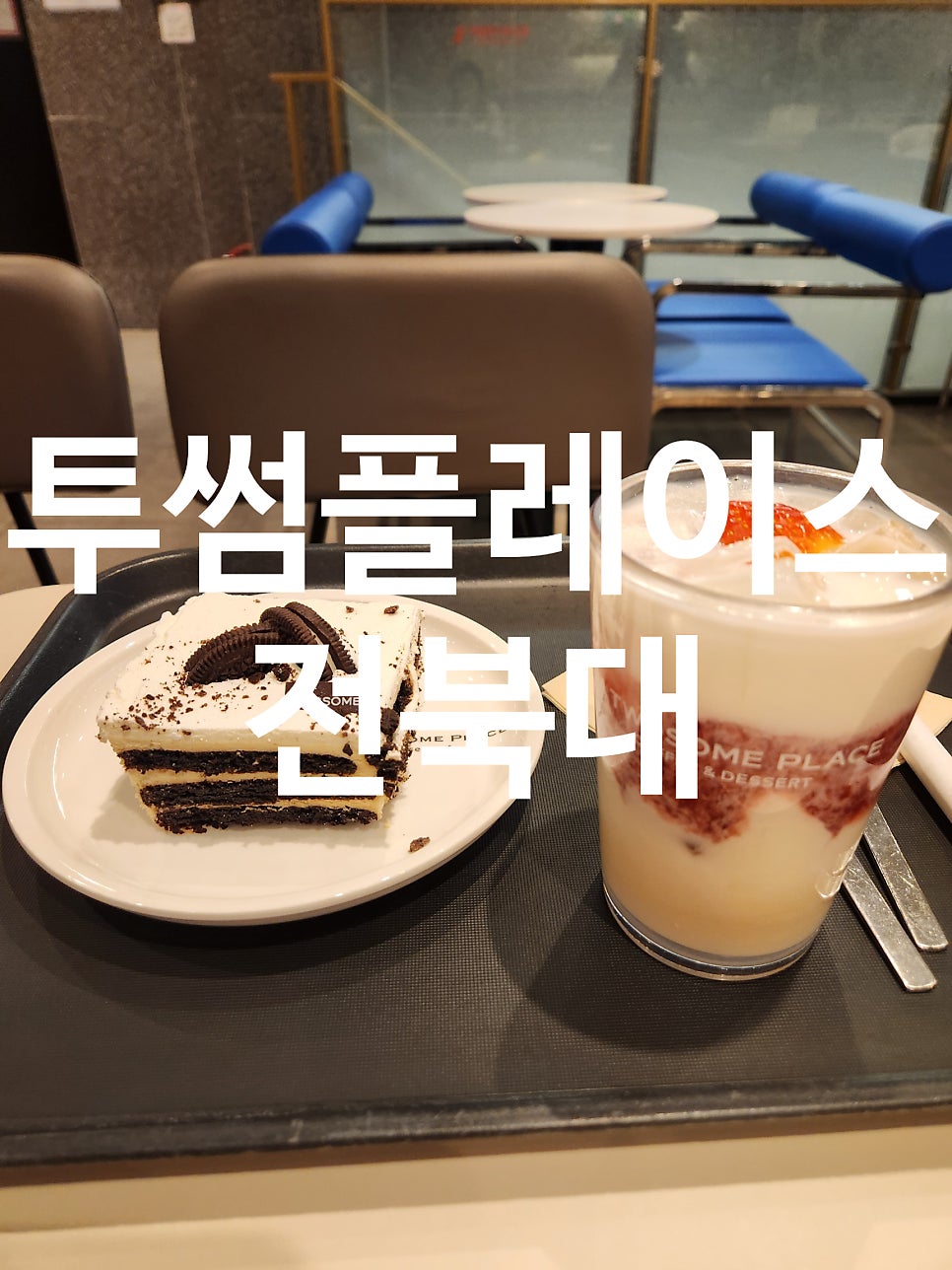 투썸플레이스 전주전북대점 사진 1
