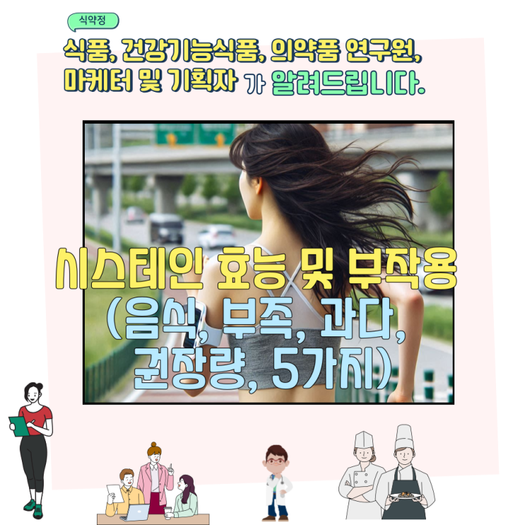  시스테인 효능 및 부작용 (음식, 부족, 과다, 권장량, 5가지)