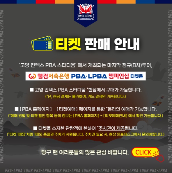 <b>프로당구</b> 경기관람 티켓 예매 방법 및 가격(feat 선수 상금 랭킹)