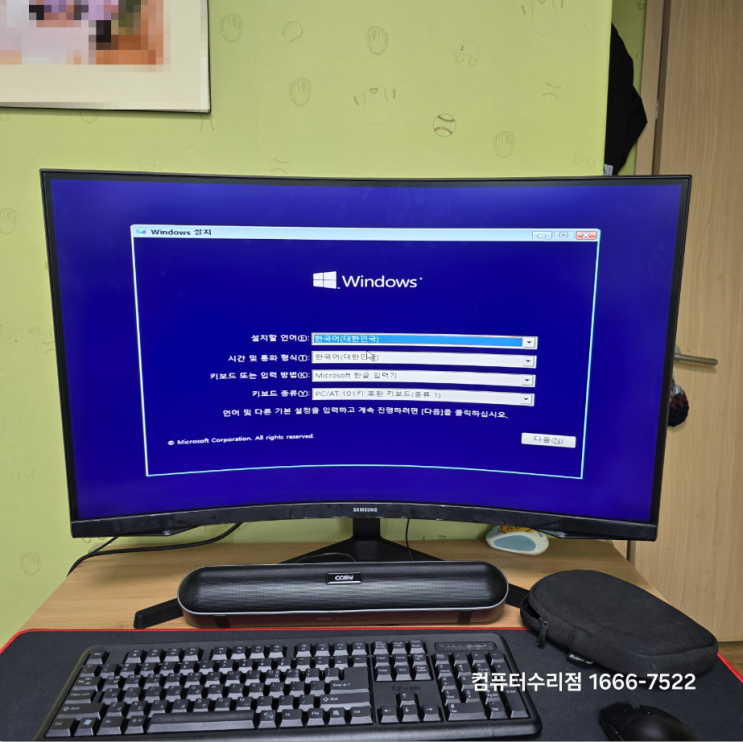  마포구 대흥동 컴퓨터수리 게임 다운로드 안됨 휴일 출장 해결