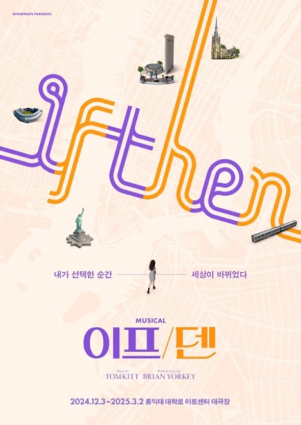  [뮤지컬] 이프덴 정선아 후기 - 홍익대 대학로 아트센터 2층 3열 시아